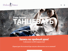 Tablet Screenshot of deluxedance.ru